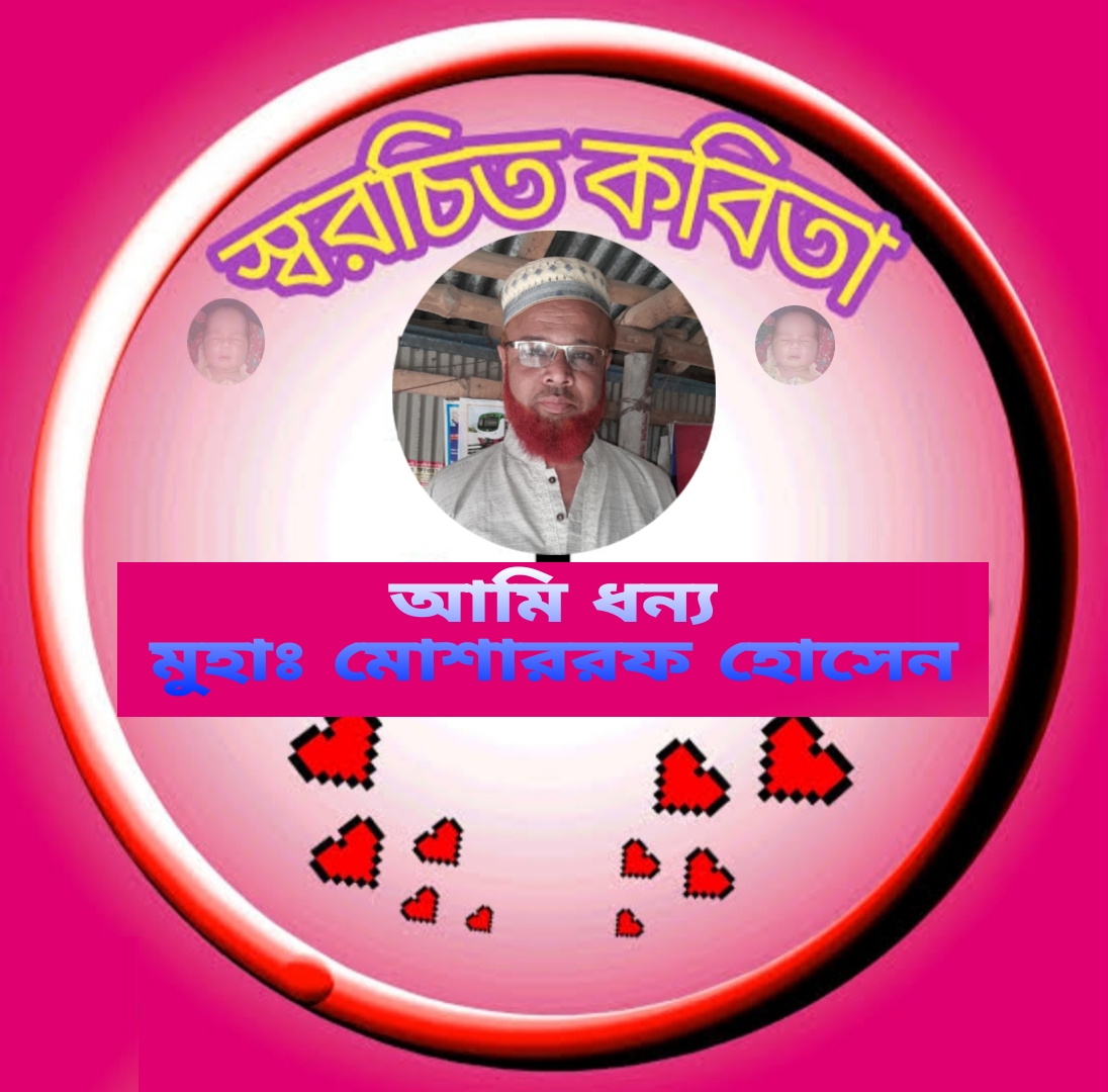 ২৬৮. আমি ধন্য