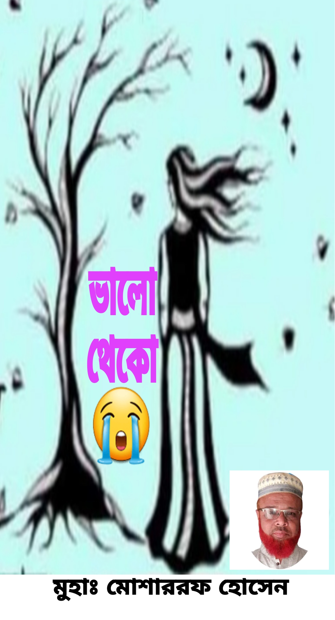 ২৭৭. ভালো থেকো