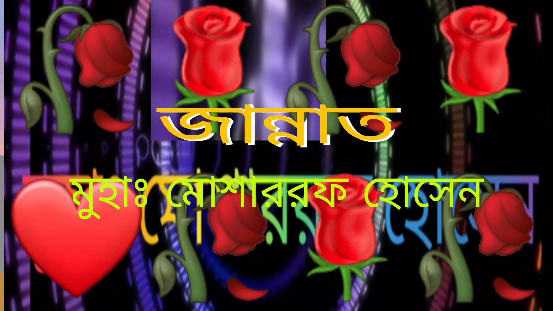 ২৮১. জান্নাত